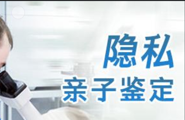 戚墅堰区隐私亲子鉴定咨询机构